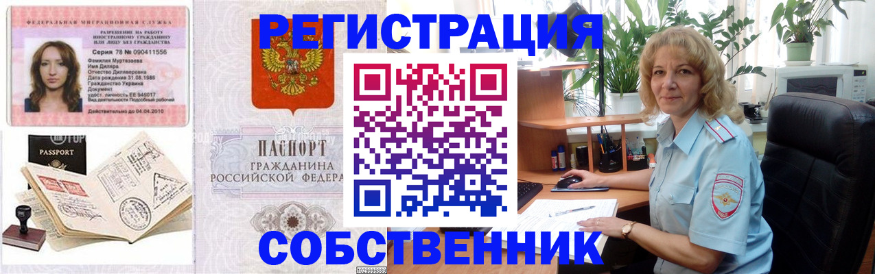 прописка законно в Усть-Катаве