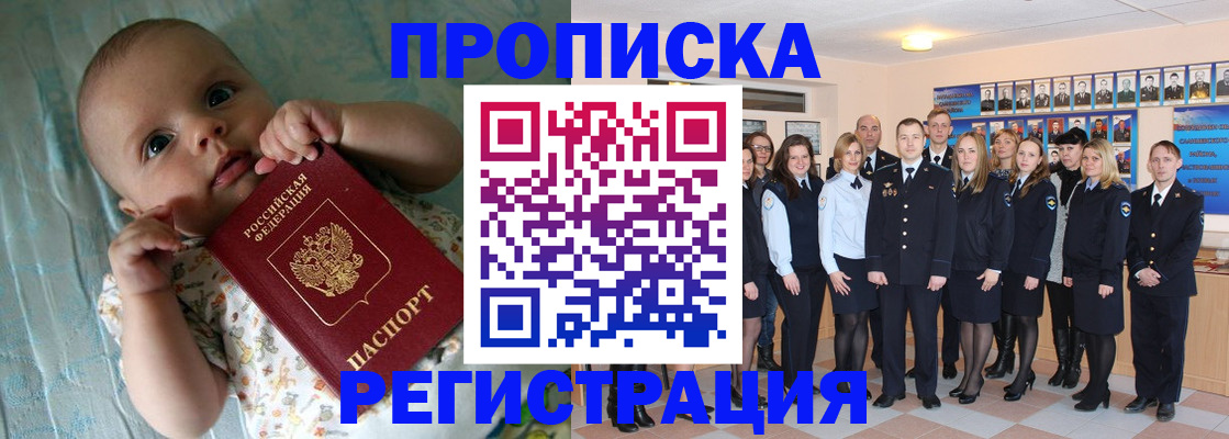 прописка в Усть-Катаве